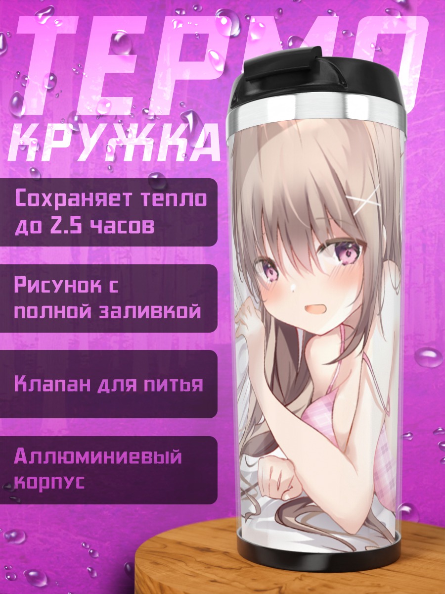 Термокружка Девушка в белье