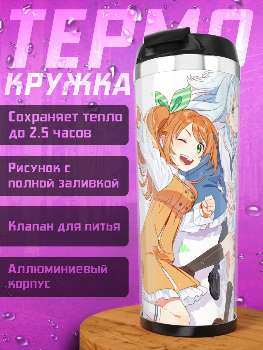 Термокружка Девушки Ханаёри Дзёсирю