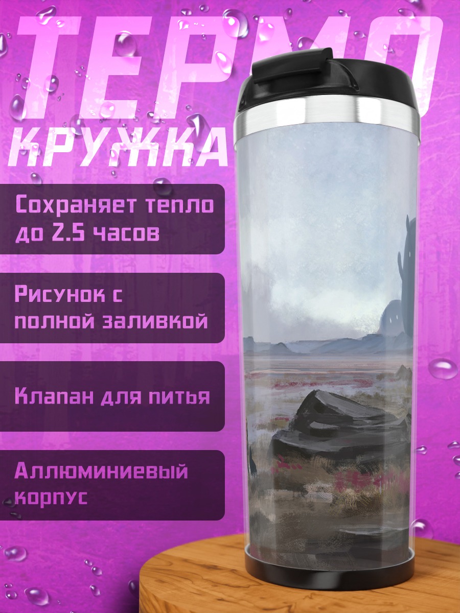 Термокружка Гигант в облаках