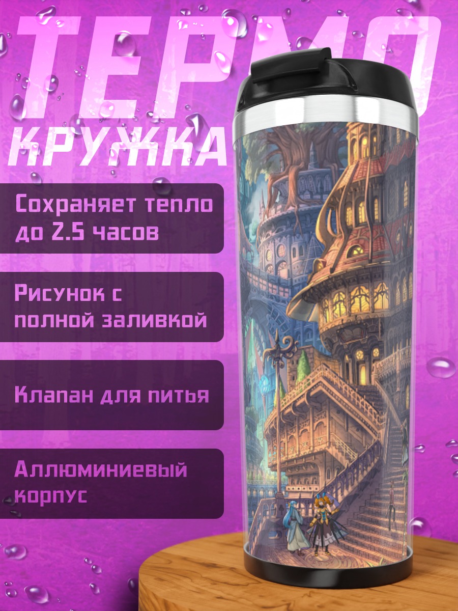 Термокружка Город в облаках