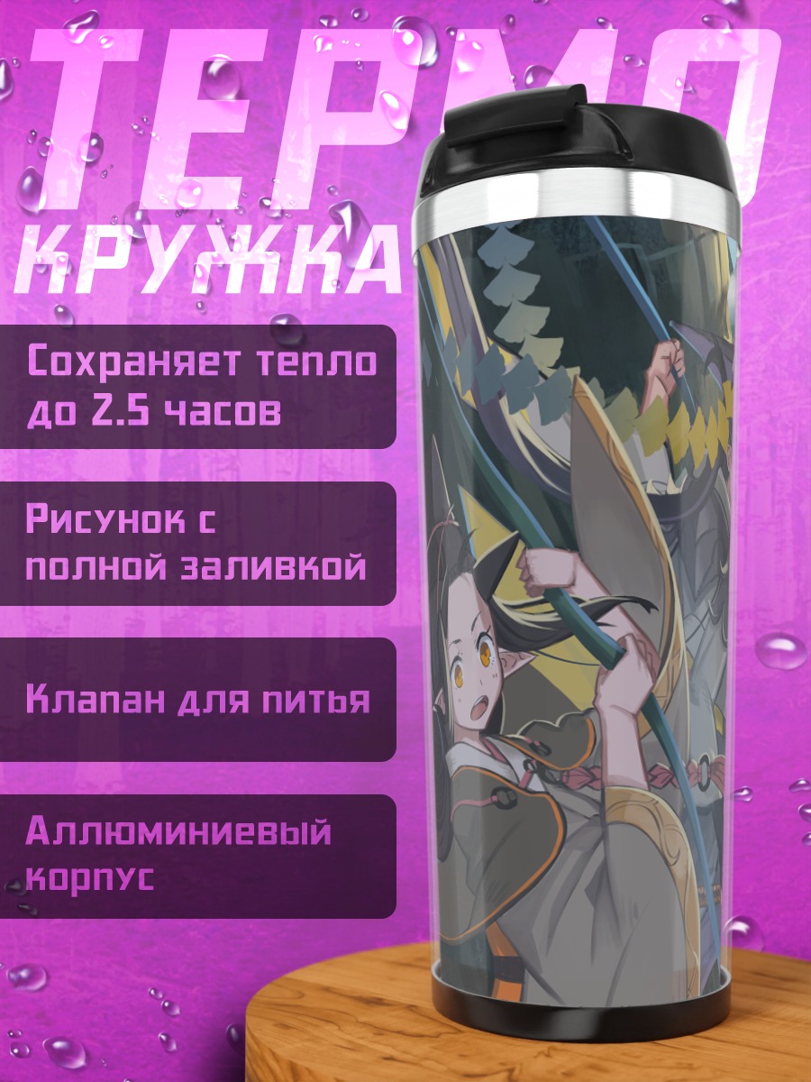 Термокружка Фантазия в горах