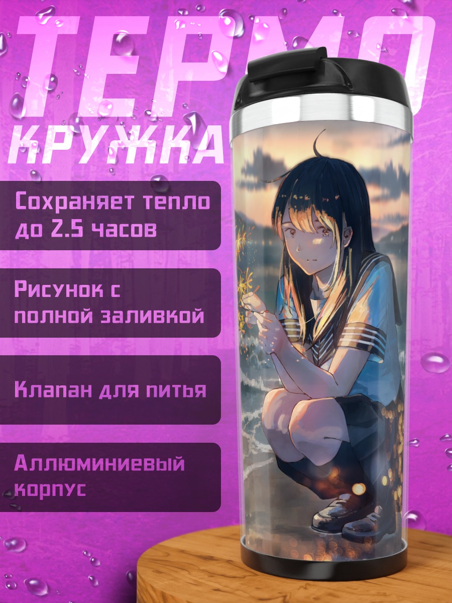 Термокружка Девушка с фейерверком