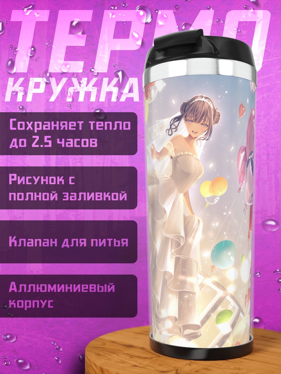 Термокружка Невеста в лучах