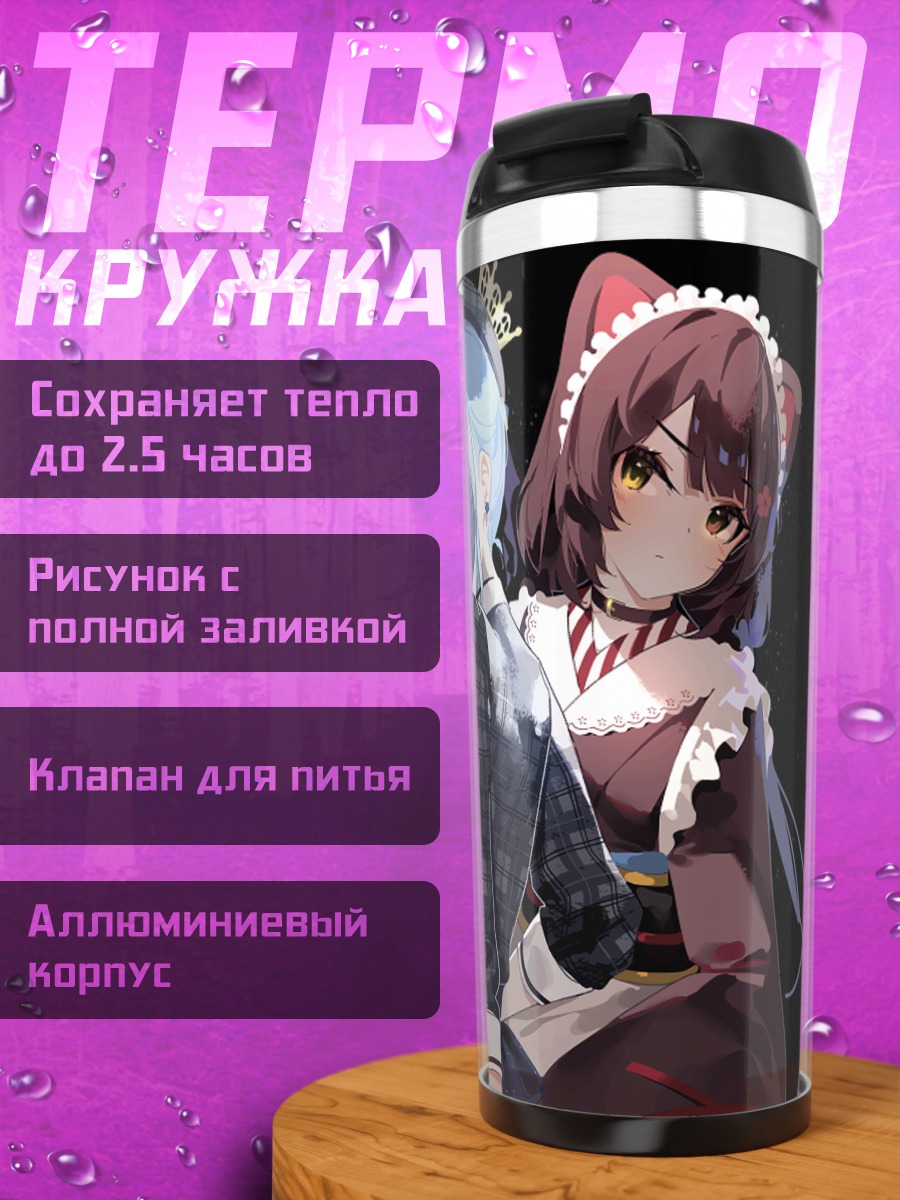 Термокружка Суйсэй Хошимати и Токо Инуи