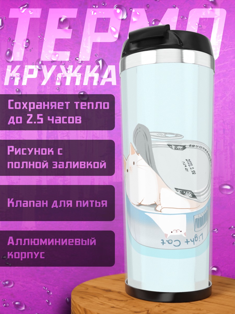 Термокружка Кот в консервах