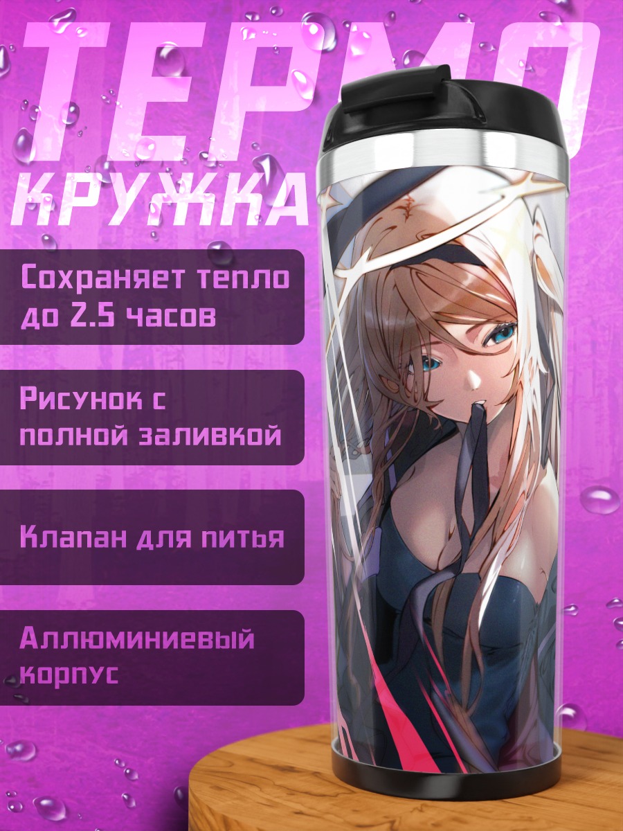 Термокружка Девушка в лентах