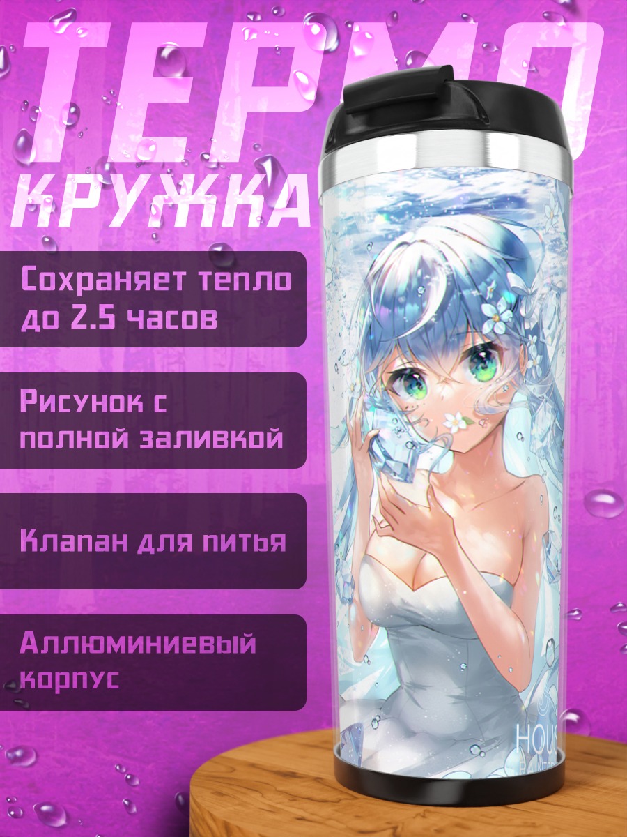 Термокружка Мику Хацунэ под водой