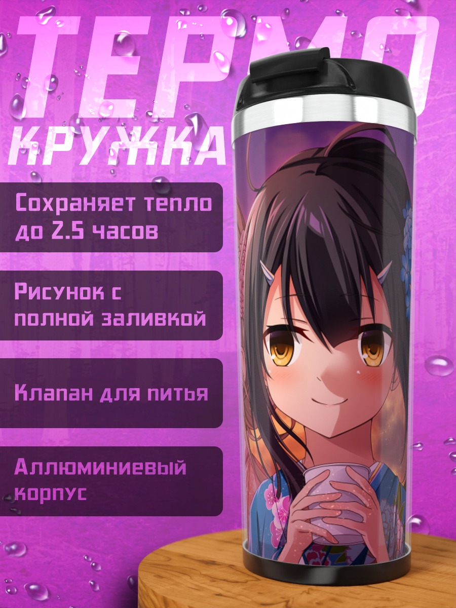 Термокружка Илиясфиль в кимоно