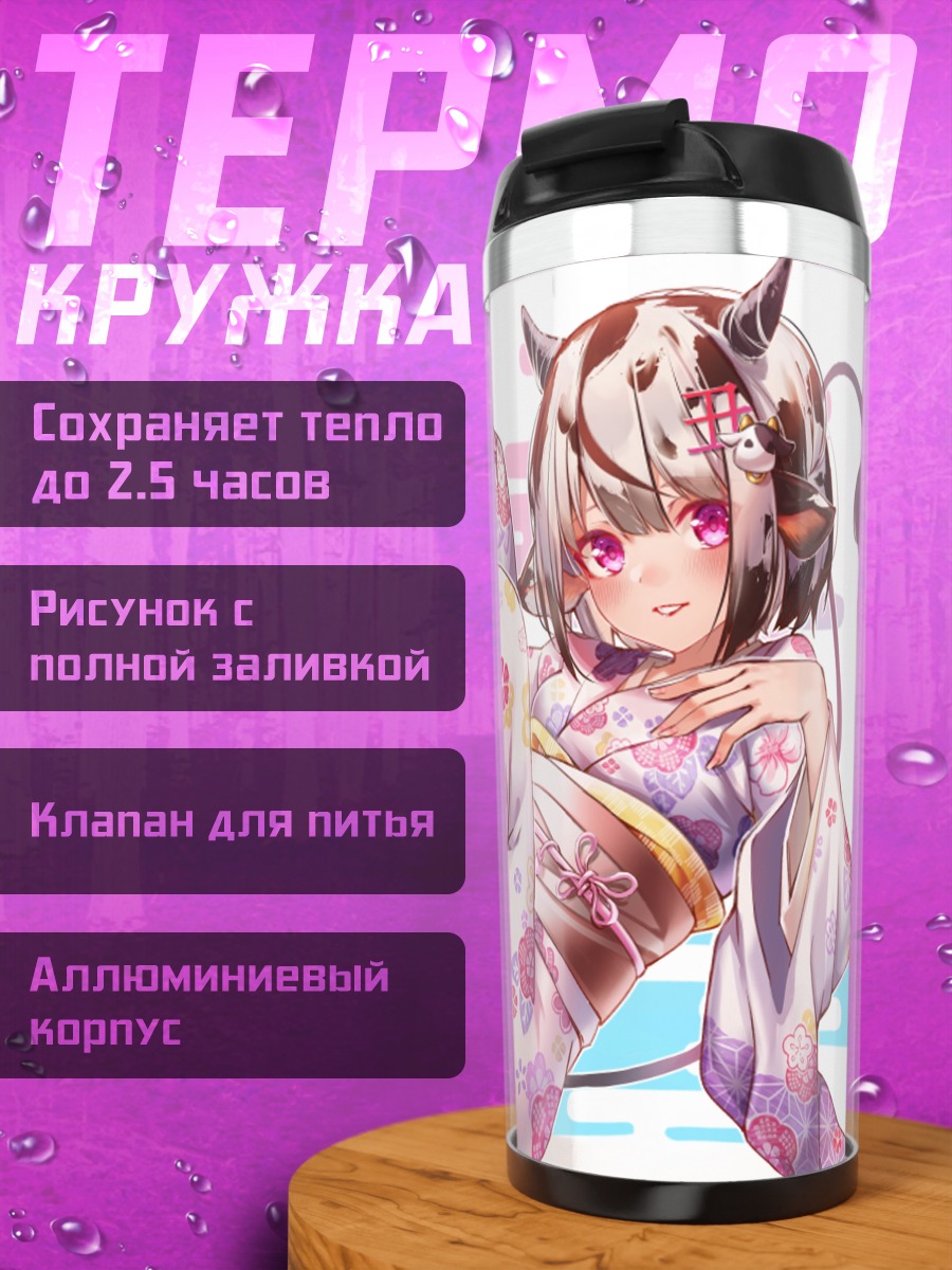 Термокружка Девушка-корова в кимоно