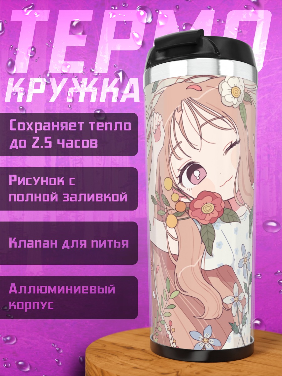 Термокружка Девушка в цветах
