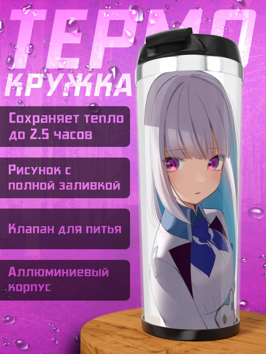 Термокружка Лизе Хелеста