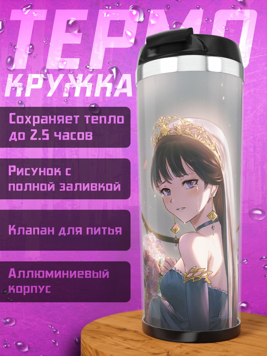 Термокружка Девушка в слезах
