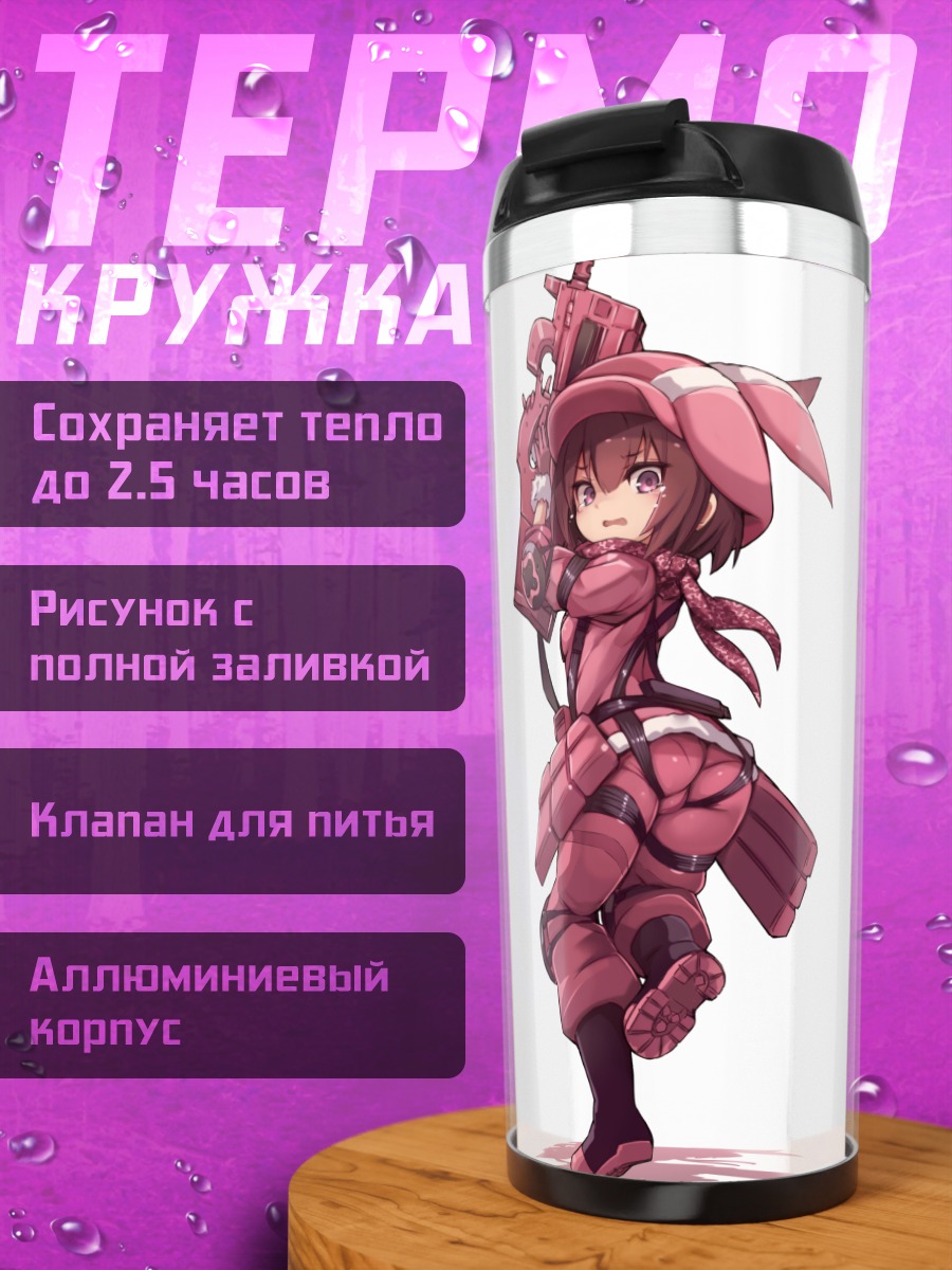 Термокружка Ленн в броне
