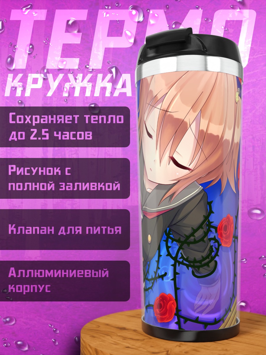 Термокружка Акира Арагаки в розах