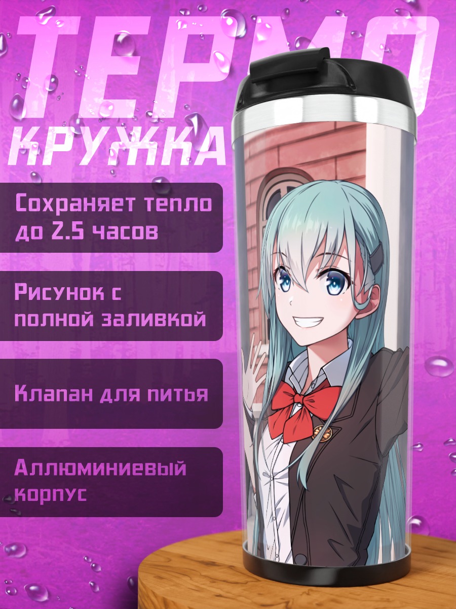 Термокружка Кумано и Сузуя