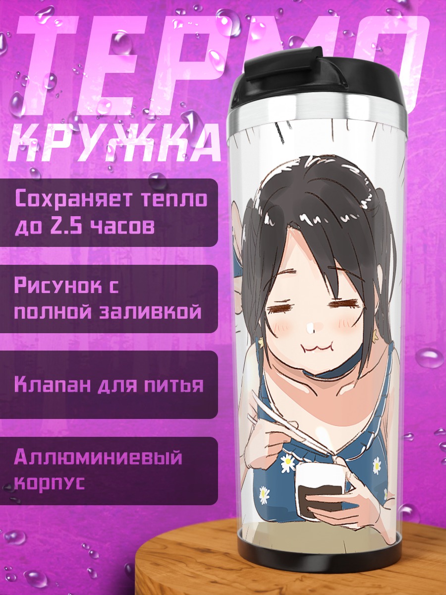 Термокружка Юика Мицуминэ с напитком