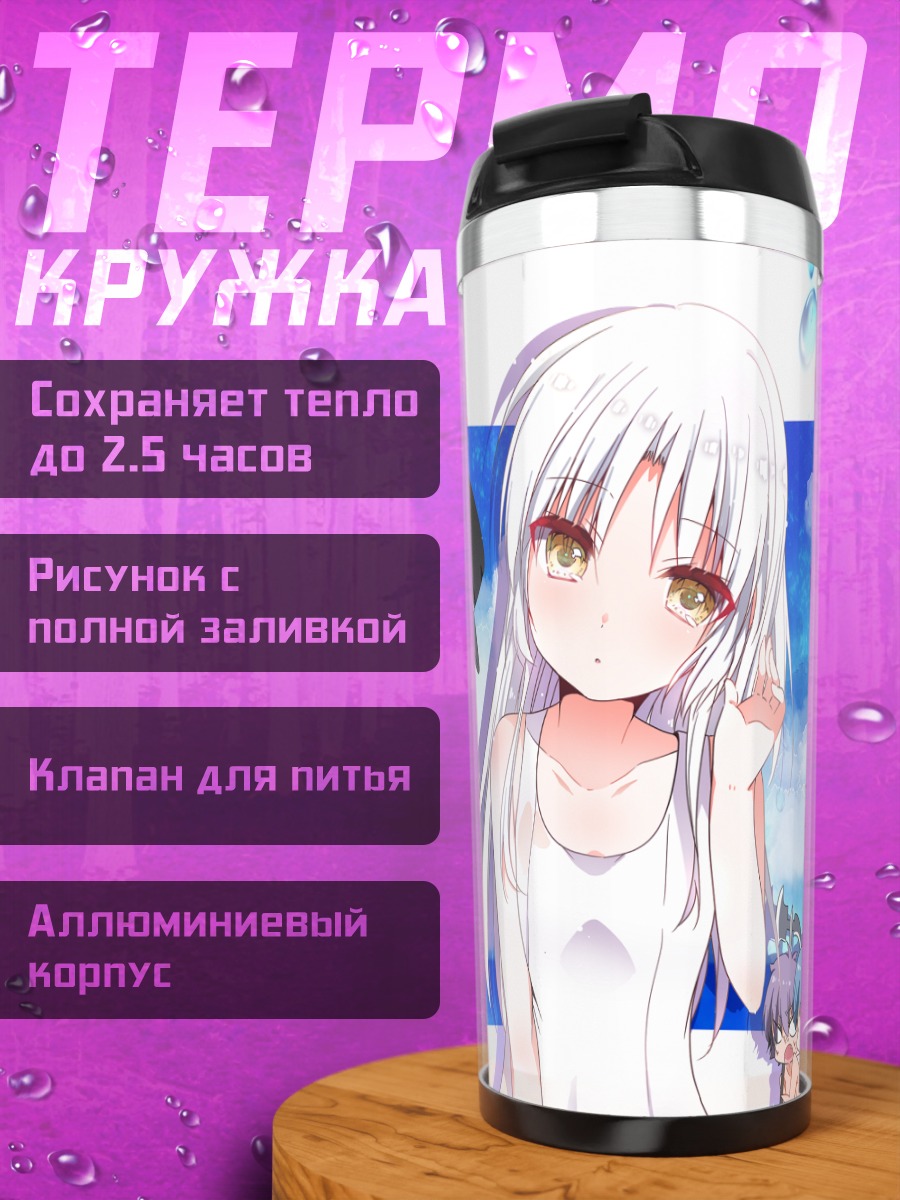 Термокружка Ангел Битс на пляже