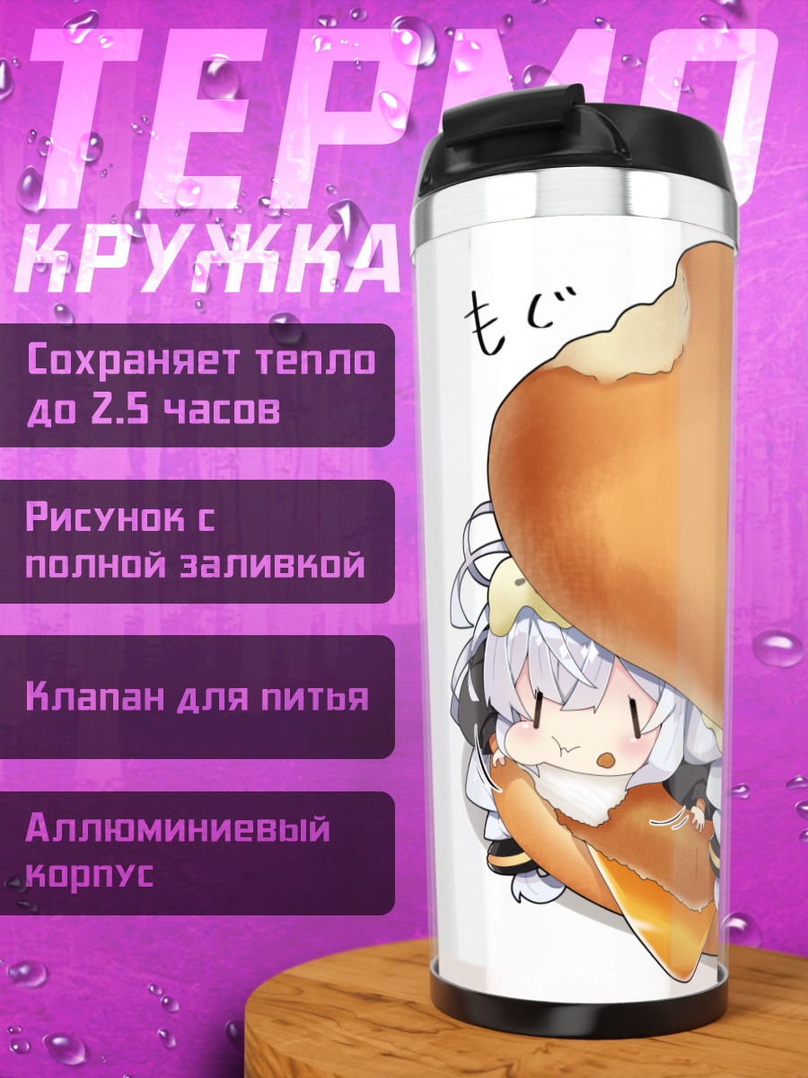 Термокружка Акари Кизуна в бургере