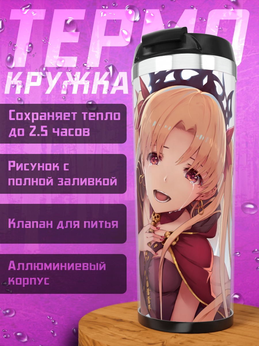 Термокружка Эрешкигаль в красном
