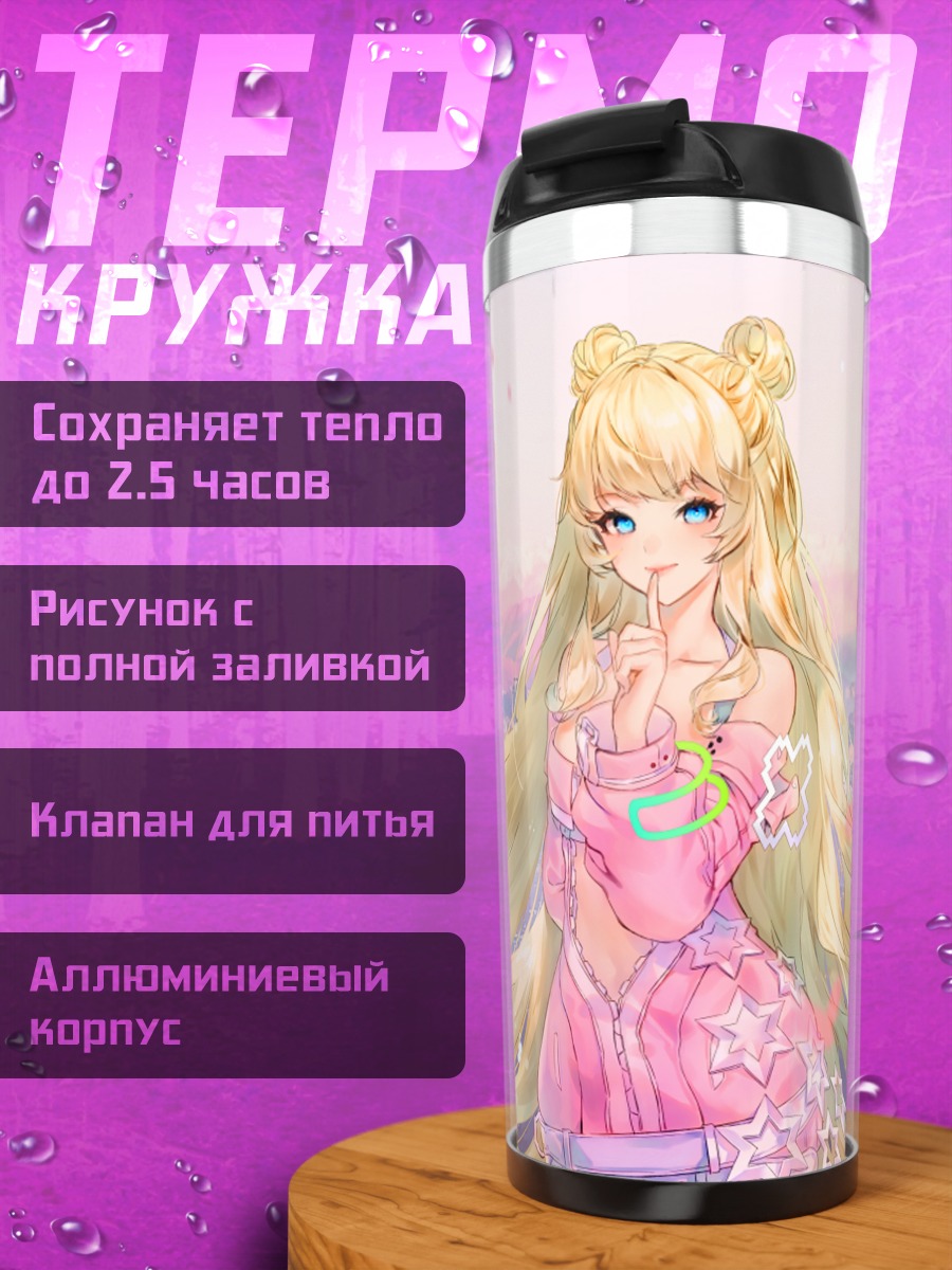 Термокружка Су Онги в городе