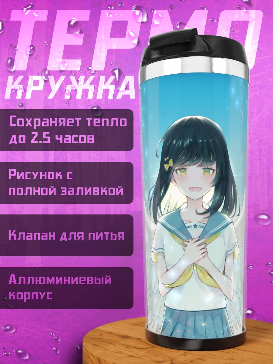 Термокружка Девушка с крыльями