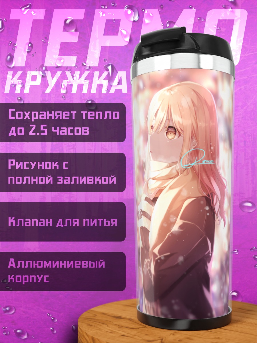 Термокружка Девушка в шарфе