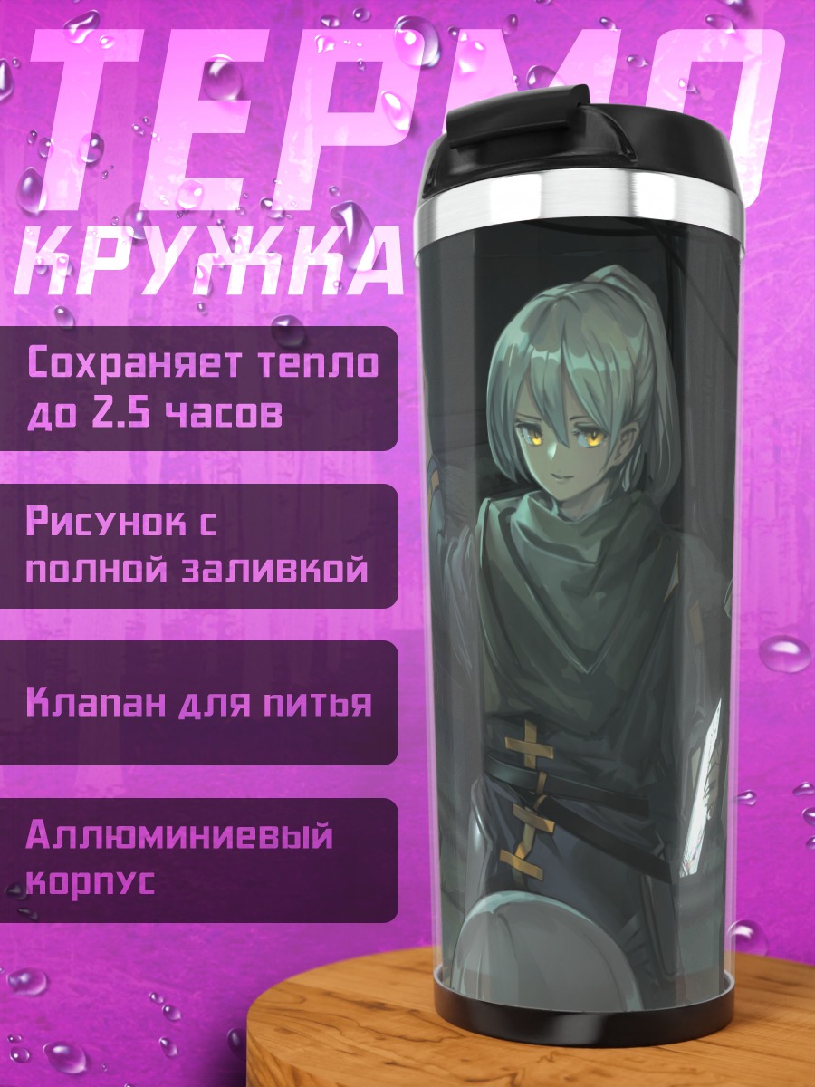 Термокружка Группа у монитора