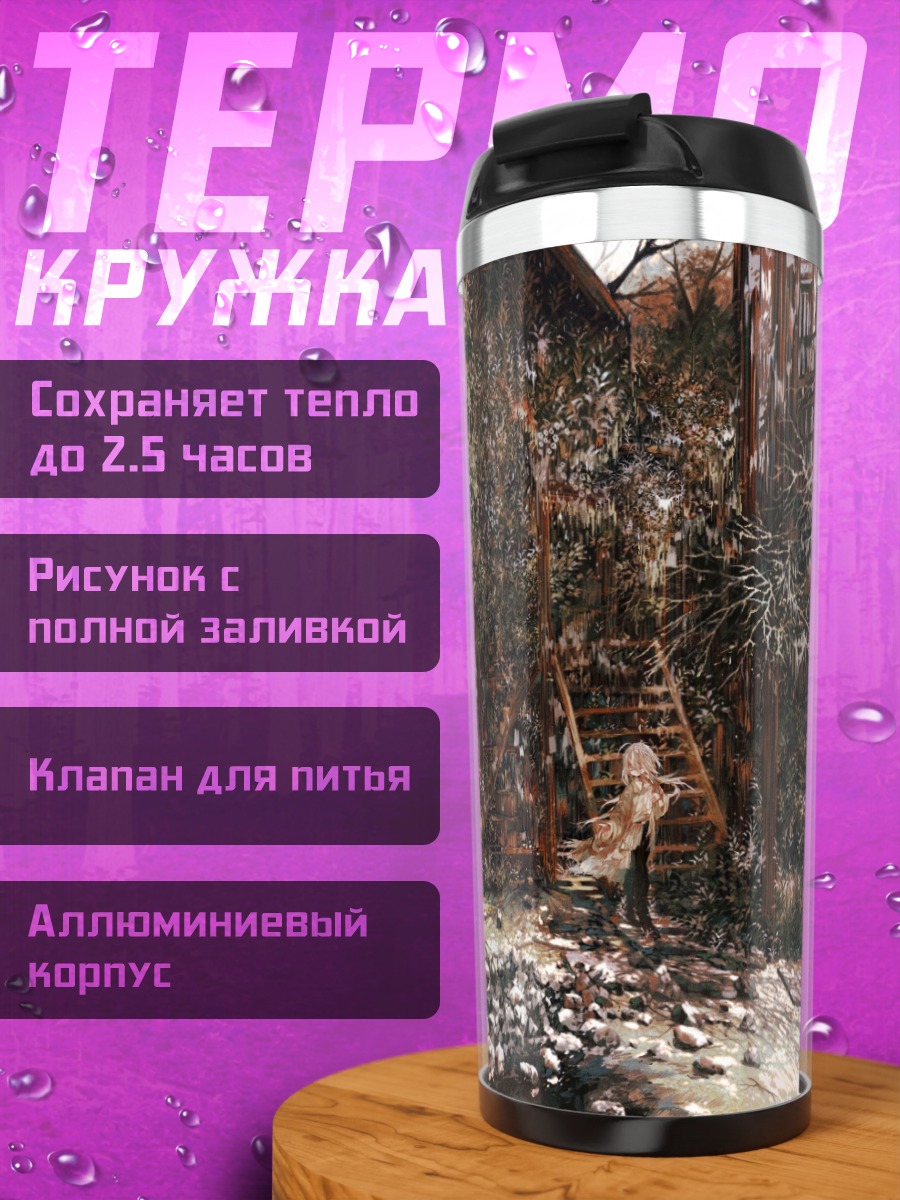 Термокружка Лесной пейзаж с деревом