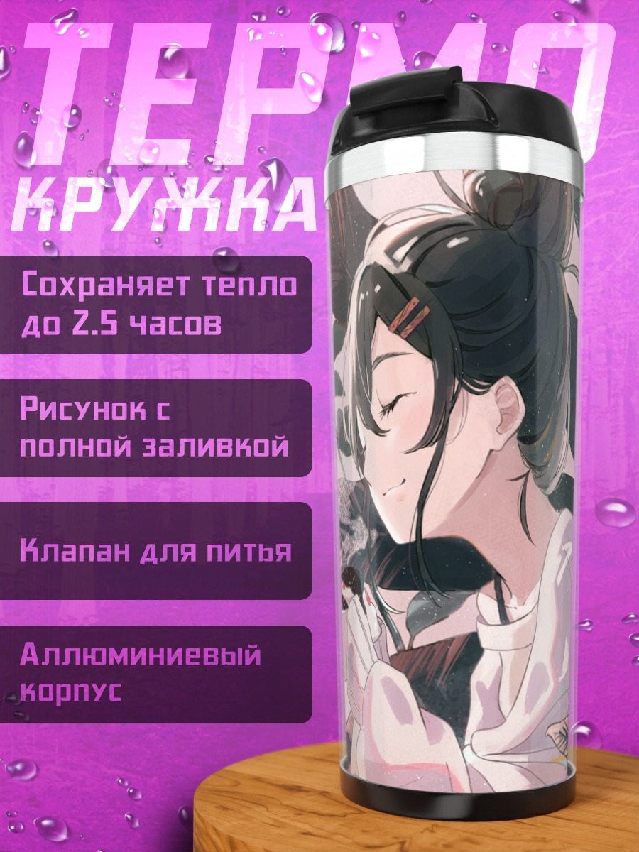 Термокружка Девушка с напитком