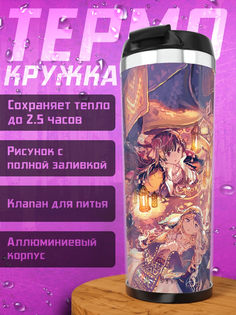 Термокружка Девушки с книгой