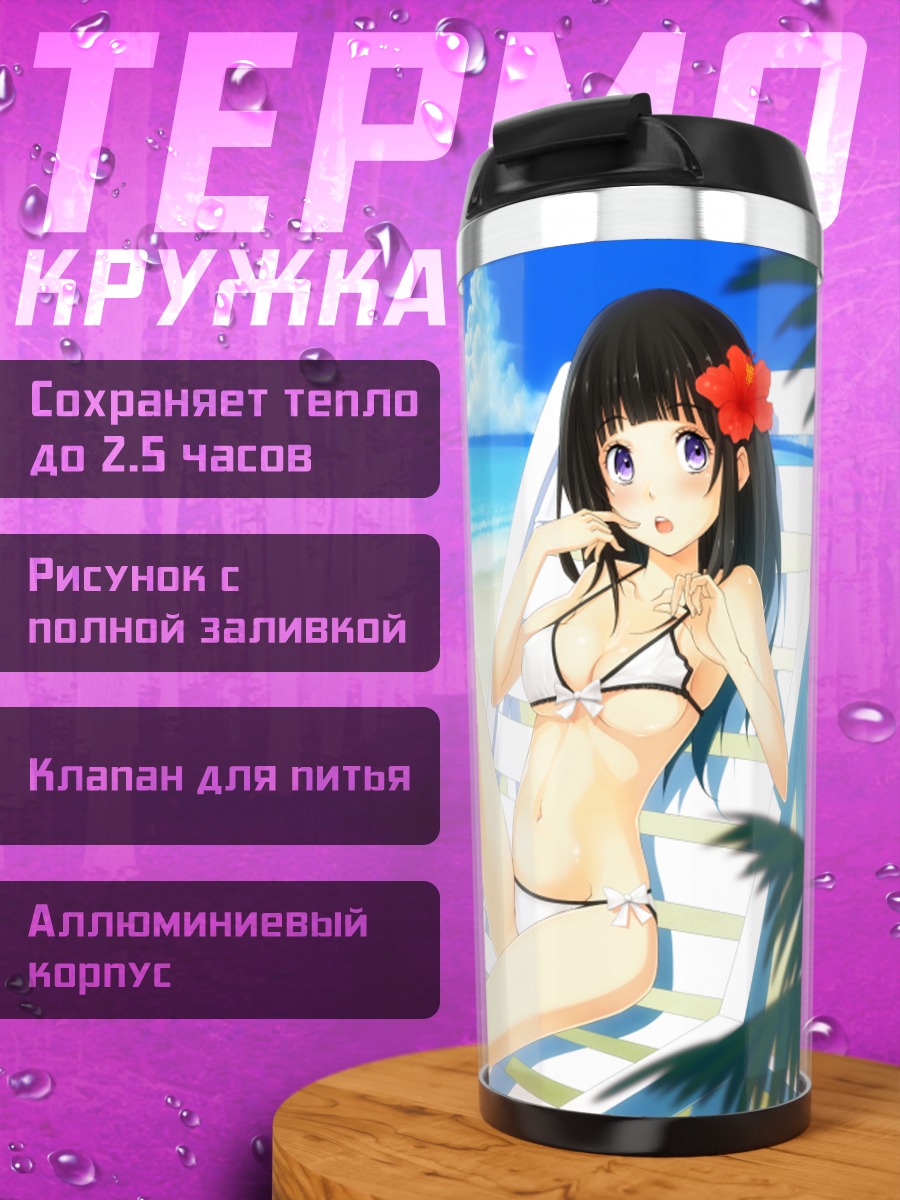 Термокружка Эру Читанда на пляже
