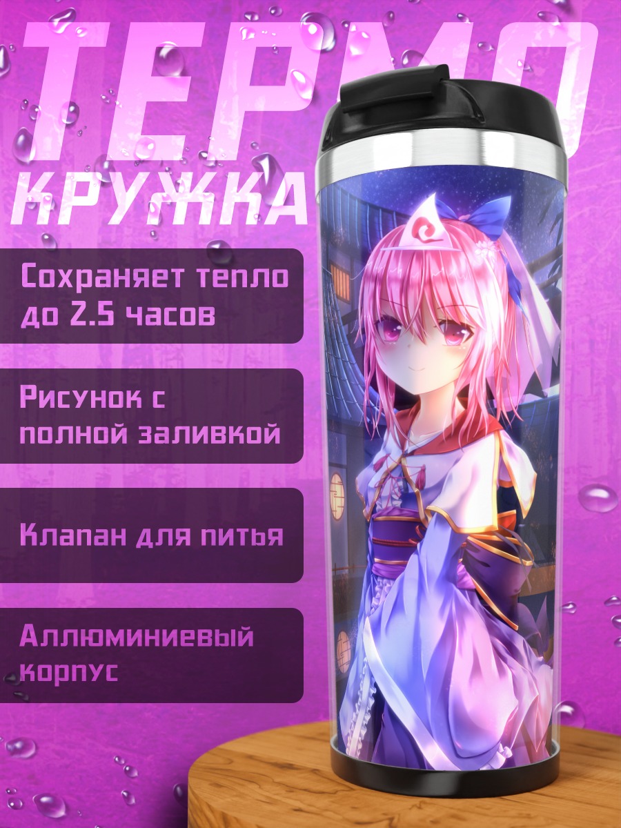 Термокружка Ююко Сайгёдзи в саду