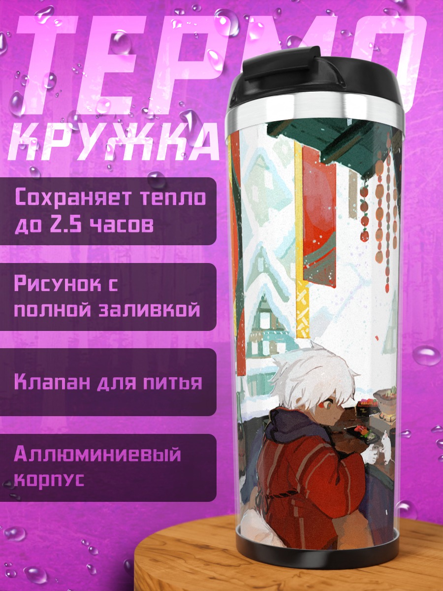 Термокружка Ужин у котацу
