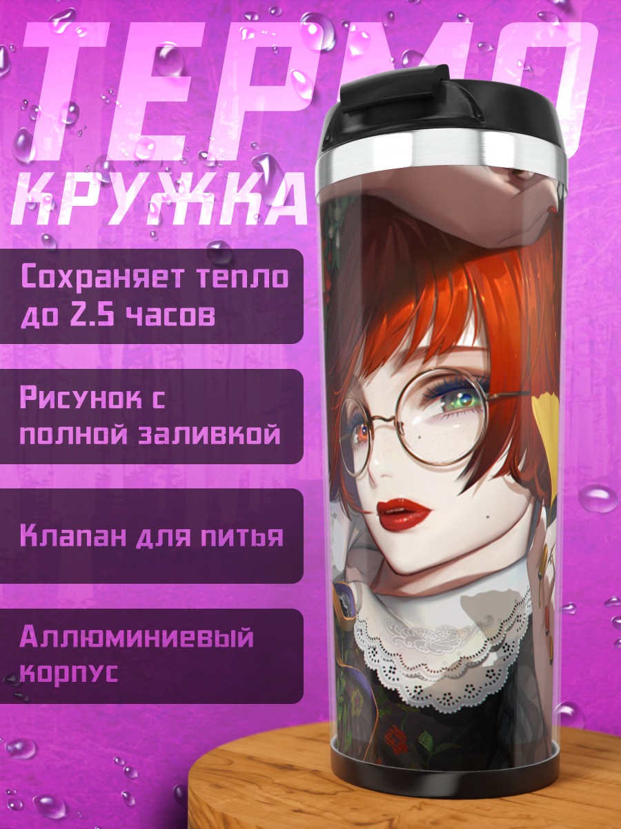 Термокружка Рыжая в цветах