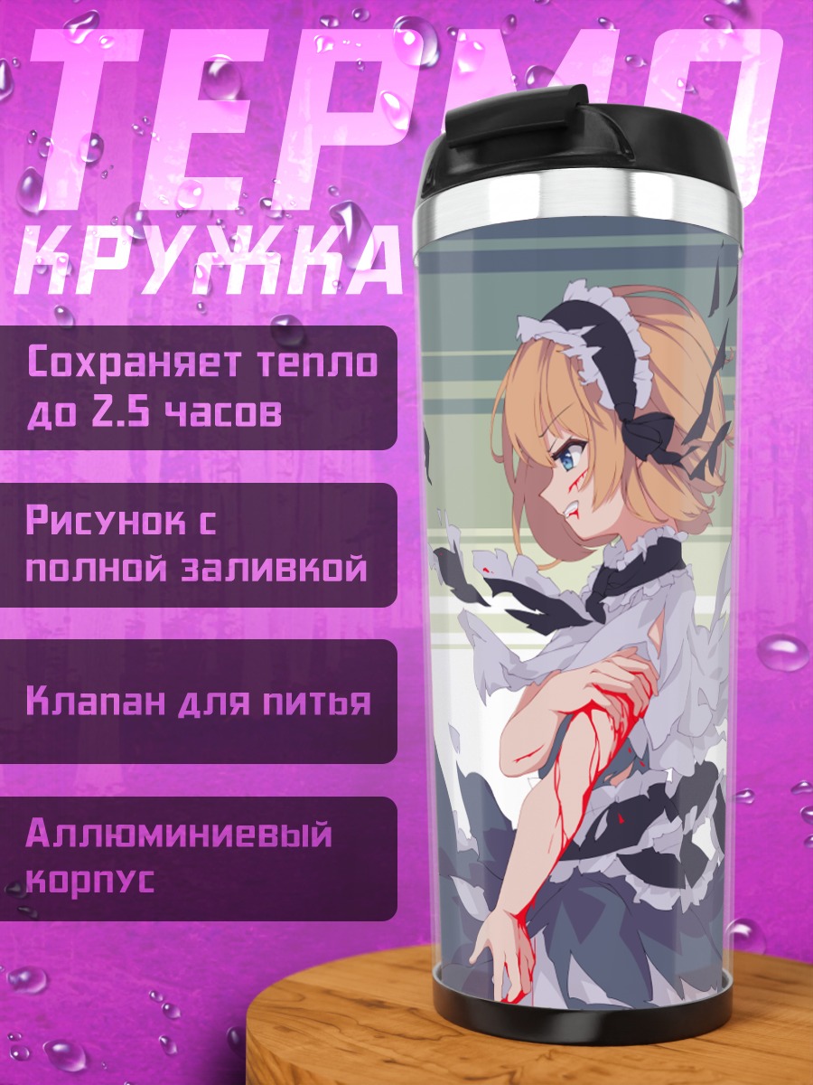 Термокружка Элис Маргатройд в вихре