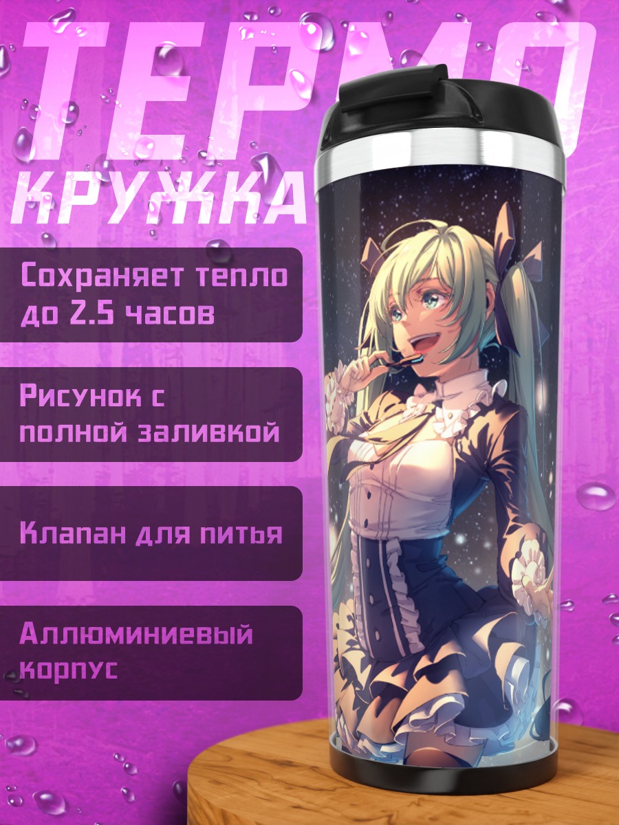 Термокружка Мику Хацунэ в звездах