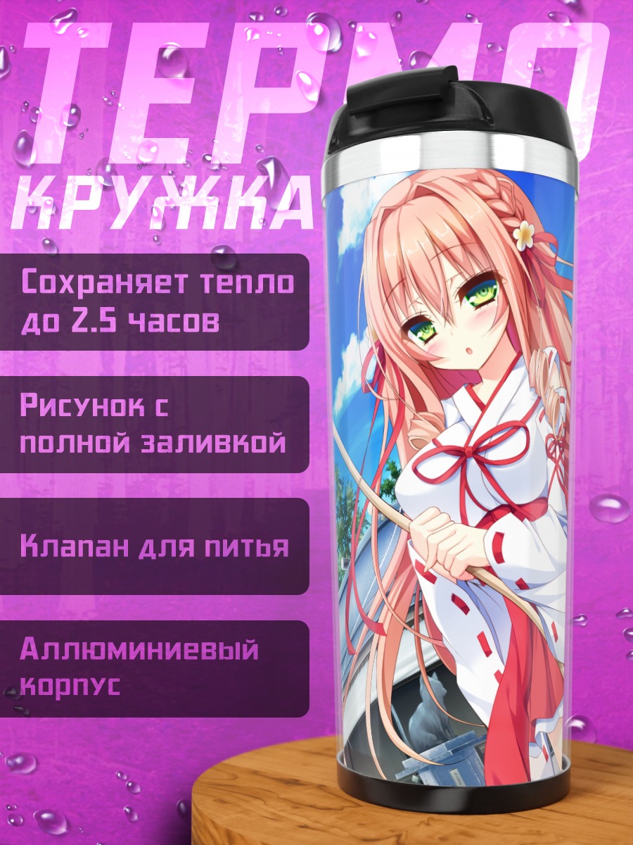Термокружка Эрика Некодзё с метлой