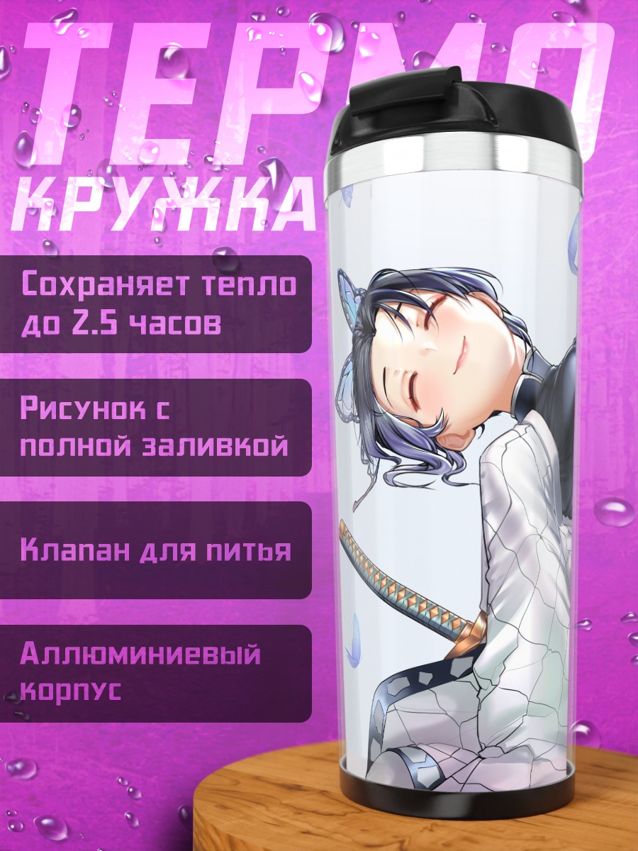 Термокружка Шинобу Кочо в бабочках