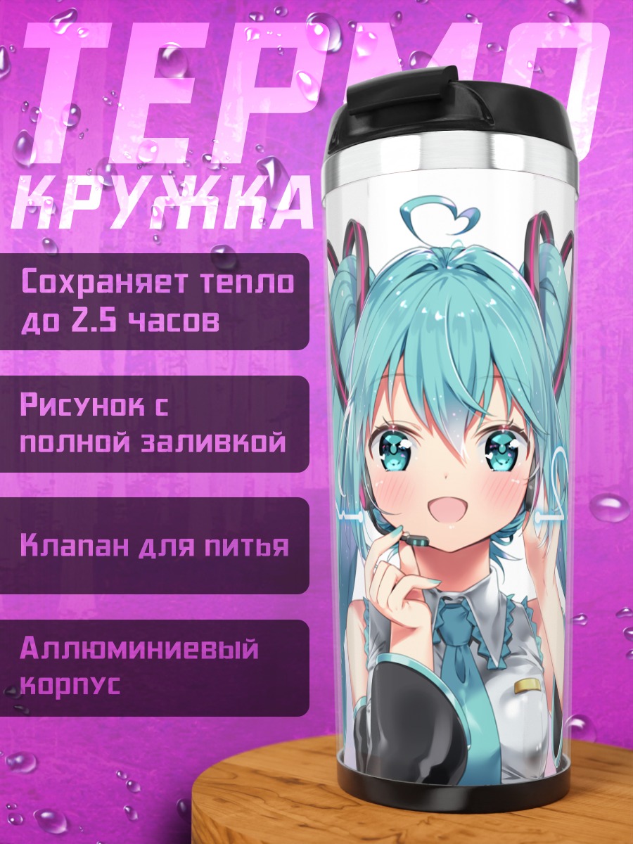 Термокружка Мику Хацунэ и ритм