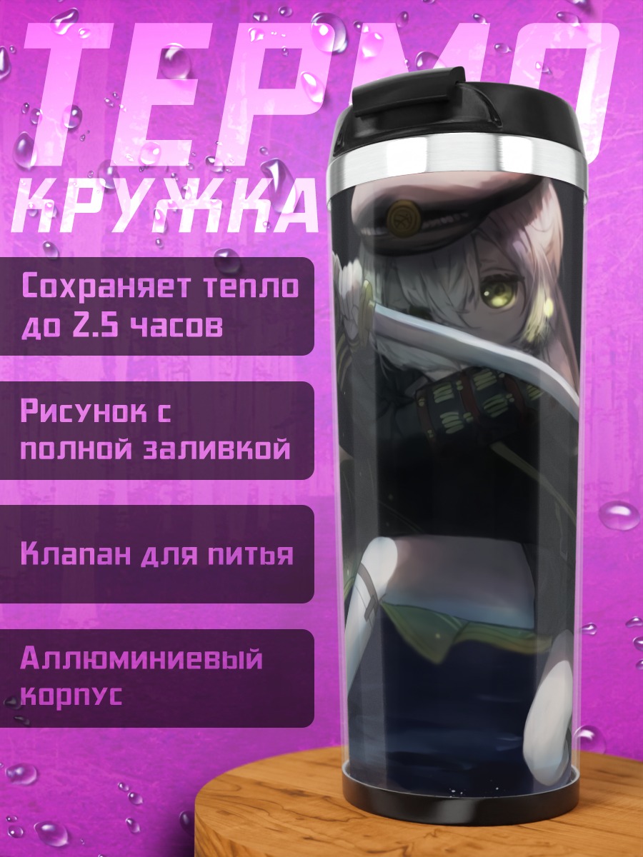 Термокружка Хотарумару с мечом