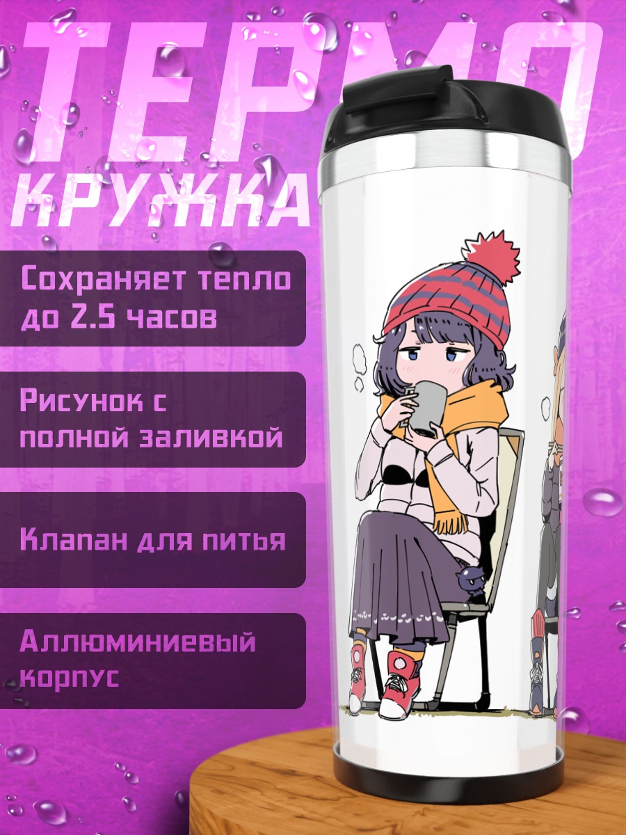 Термокружка Абигейл Уильямс и Хокусай