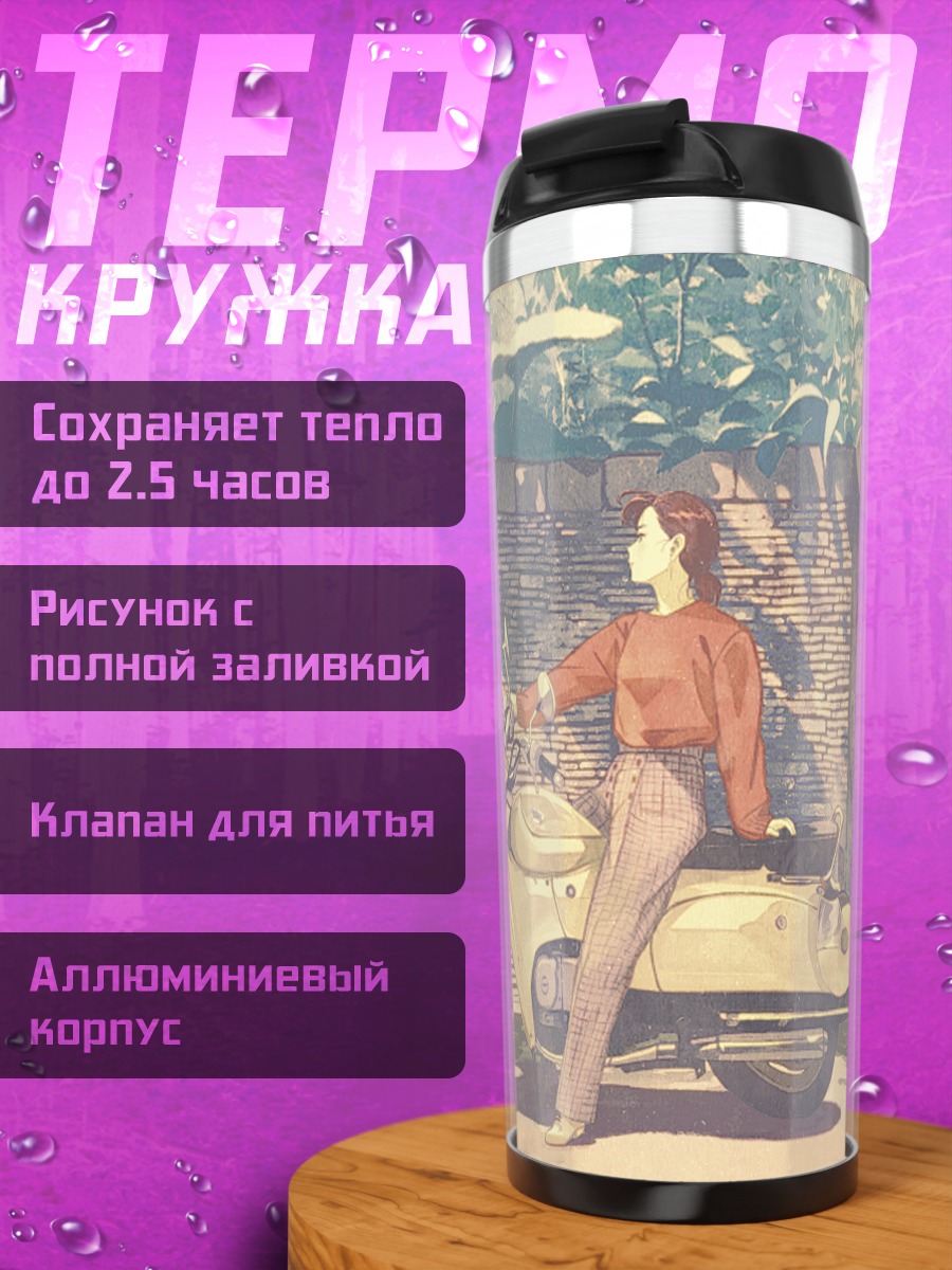 Термокружка Девушка на мотоцикле