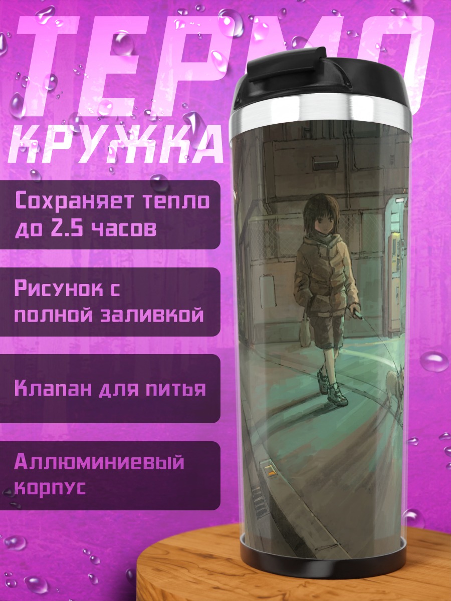 Термокружка Ночной город и собака