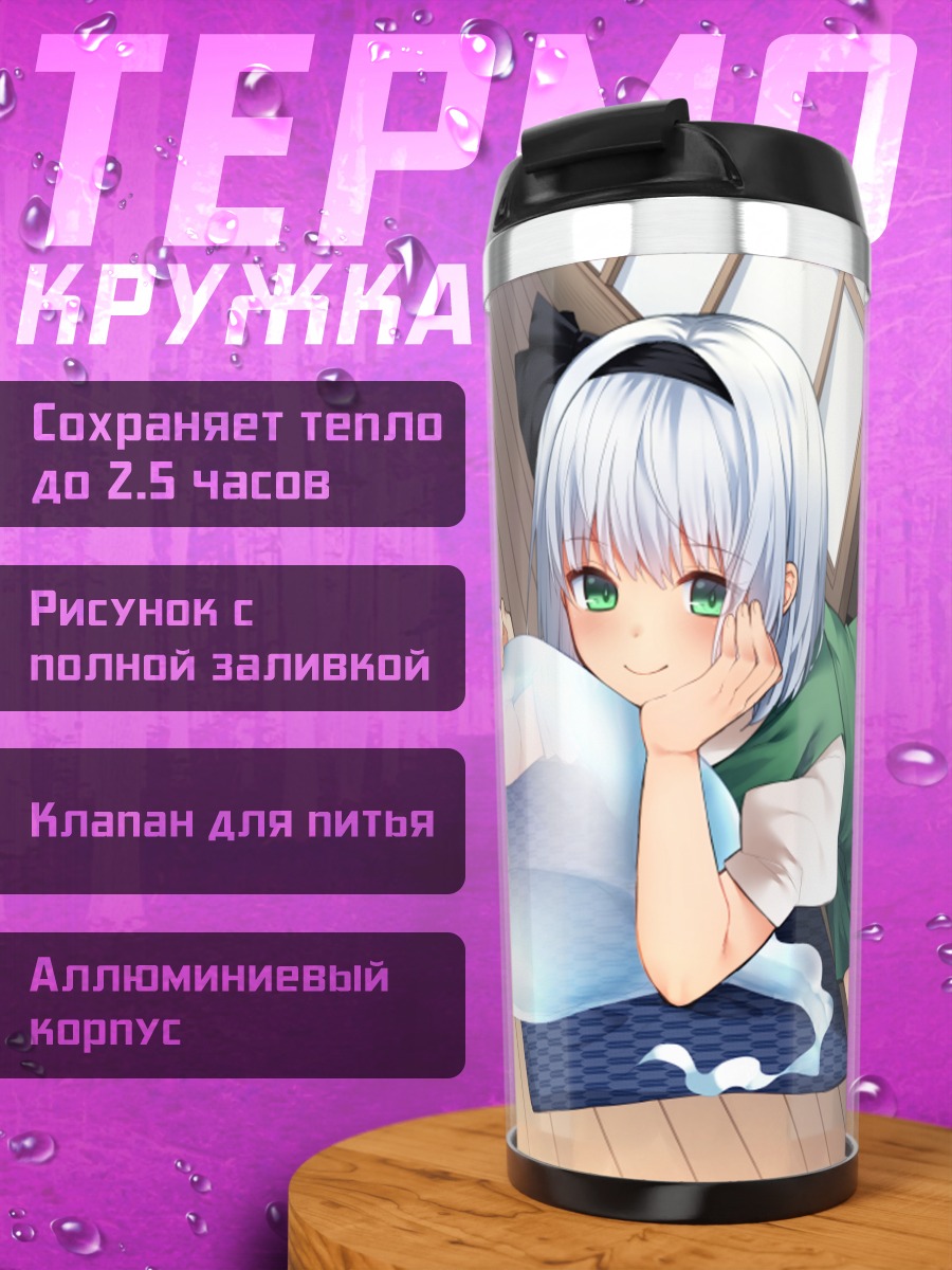Термокружка Ёму Конпаку с пузырём