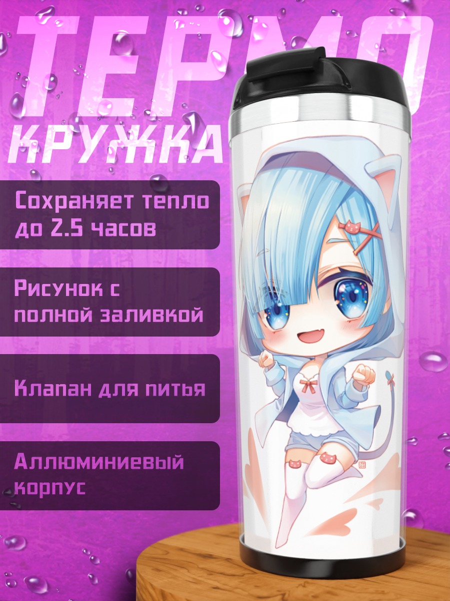 Термокружка Рэм и Рам