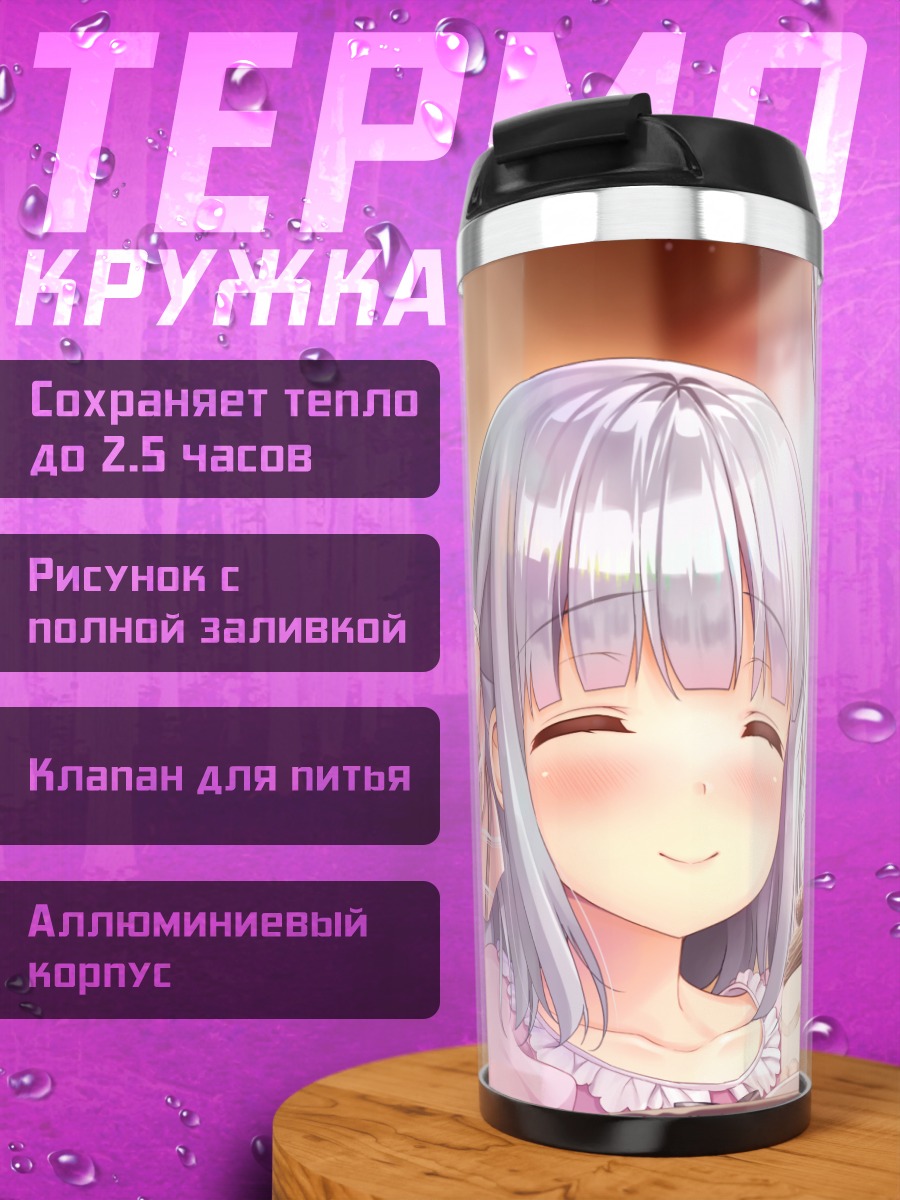 Термокружка Май Майсака с тортом