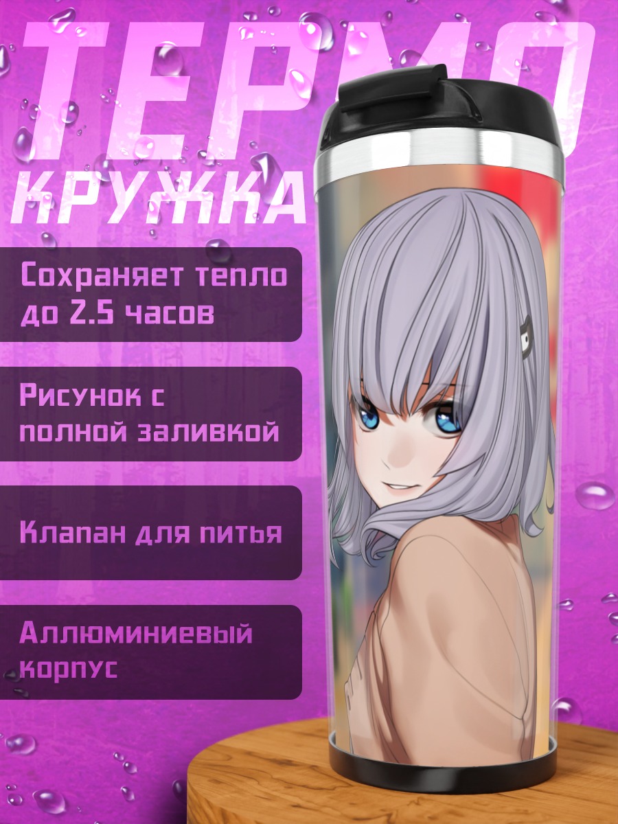 Термокружка Коичи Ай в городе