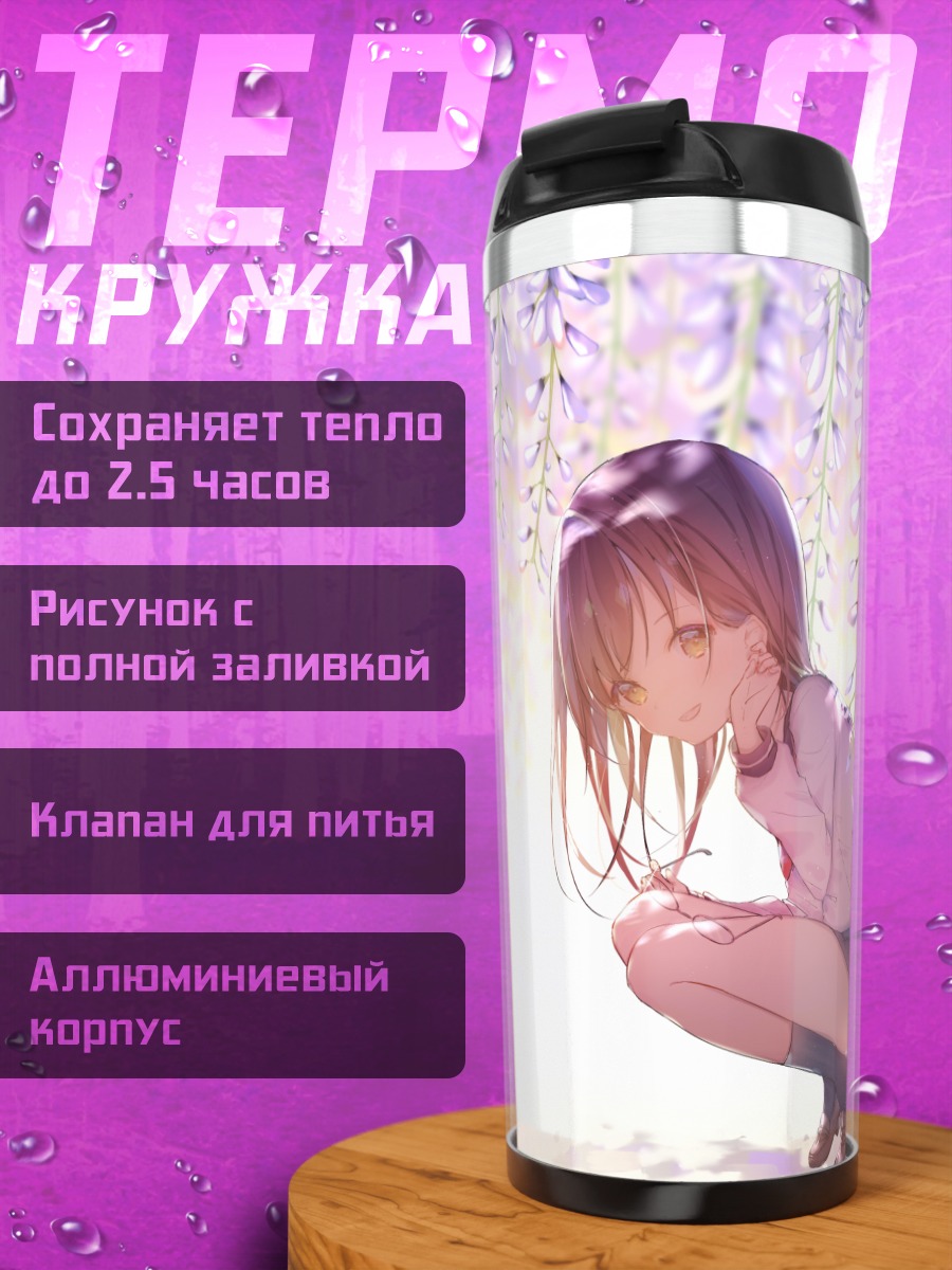 Термокружка Девушка в глициниях