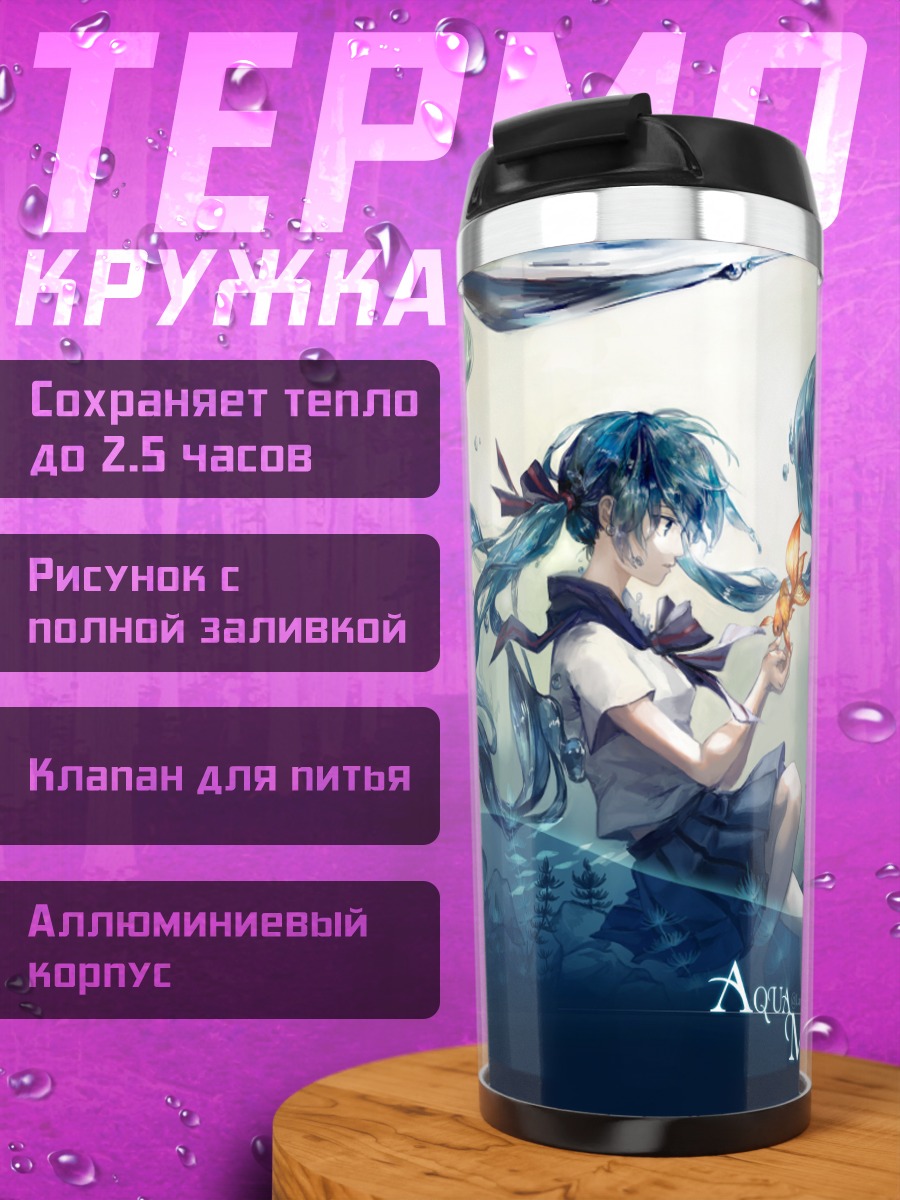 Термокружка Мику Хацунэ в воде