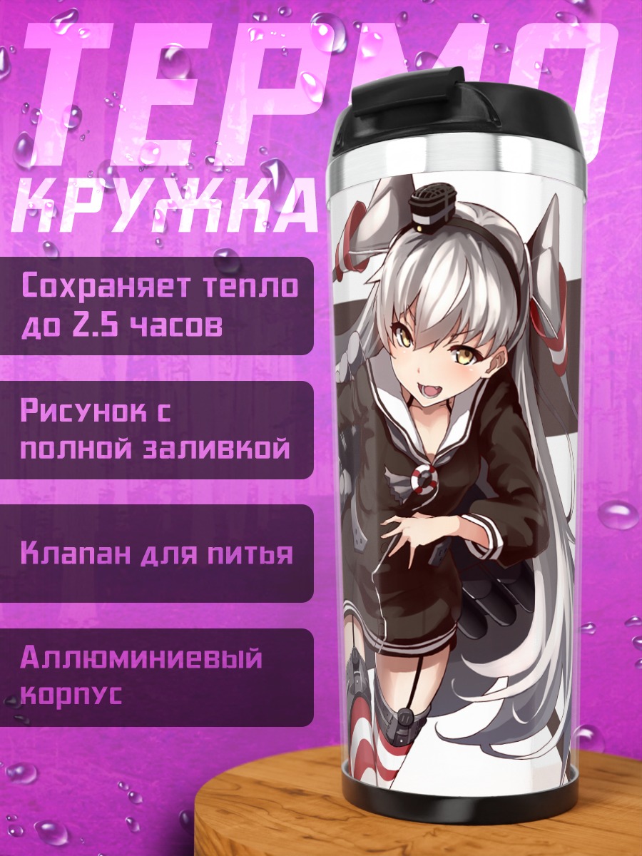 Термокружка Амацукадзэ с пушкой